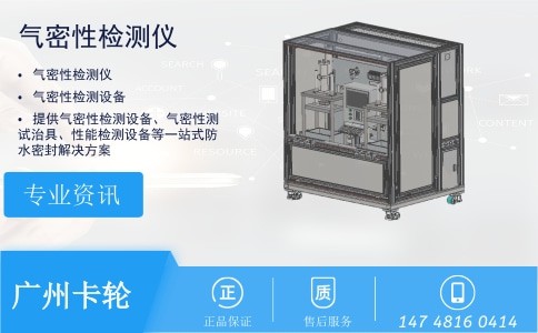 廣州卡輪自動化裝備有限公司